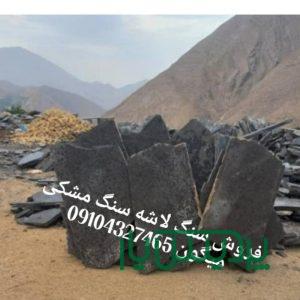 قیمت فروش سنگ لاشه فروش سنگ مالون جلالی ۰۹۱۰۴۳۲۷۴۶۵