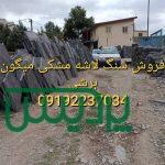فروش سنگ لاشه
