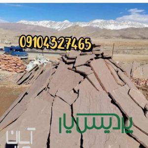 قیمت فروش سنگ لاشه اجرای سنگ ورقه ای جلالی 09104327465