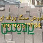 فروش سنگ لاشه