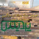 فروش سنگ لاشه