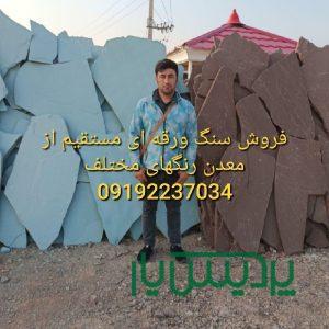 فروش سنگ لاشه