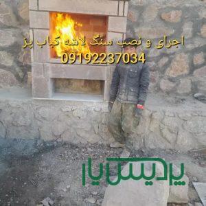 فروش سنگ لاشه