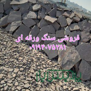 فروش سنگ مالون قیمت فروش سنگ لاشه