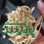 آموزشگاه طلا و جواهرسازی شهید مصیبی غرب تهران