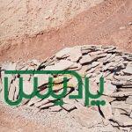 فروش سنگ لاشه