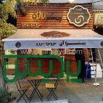 قیمت سایبان برقی باکس در تهران