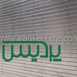 کرکره برقی فولادی