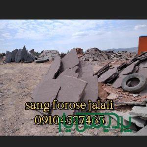 قیمت فروش سنگ لاشه
