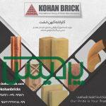 فروش انواع آجر،قزاقی،فشاری ، نسوز و …