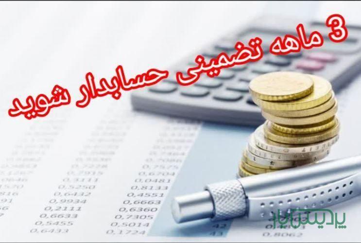 آموزش حسابداری