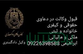 وکیل دادگستری