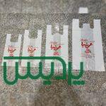 نایلون تبلیغاتی ارزان